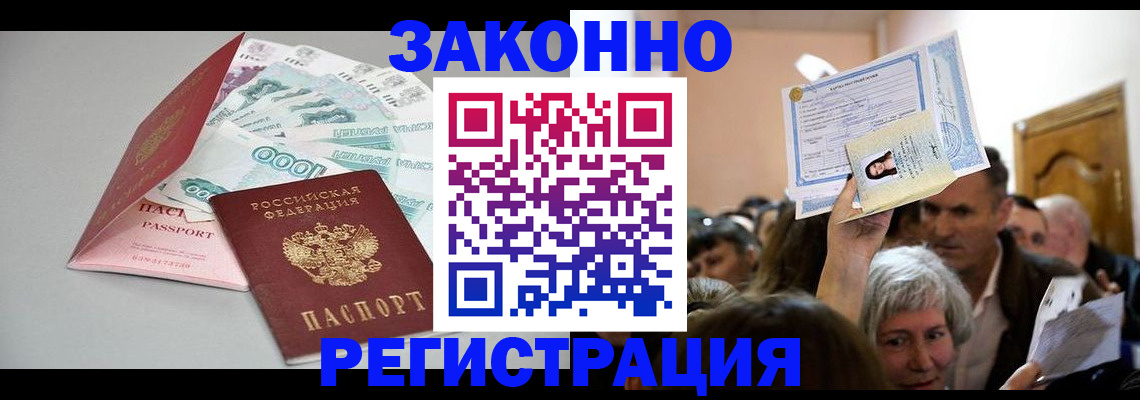 временная регистрация для всех в Кинеле
