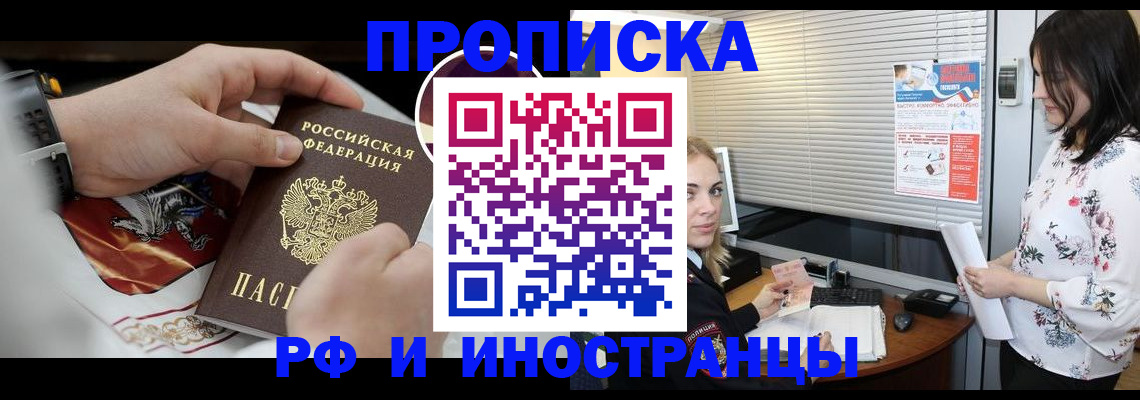 прописка в Кинеле