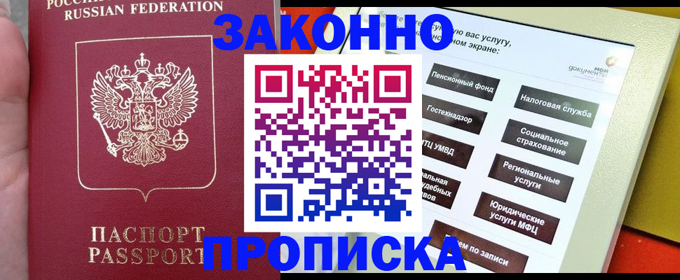 прописка для школы в Кинеле